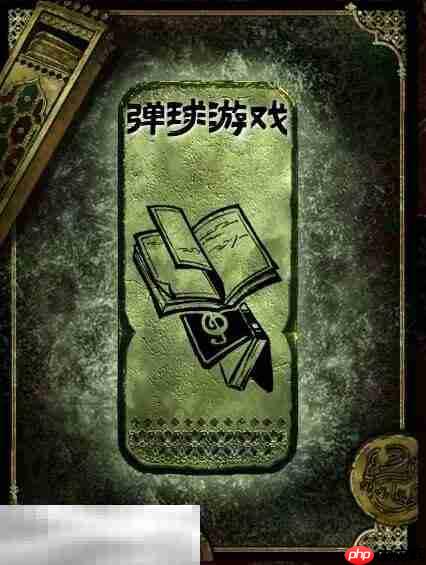 苏丹的游戏弹球游戏获得方法 铜读物弹球游戏获取攻略