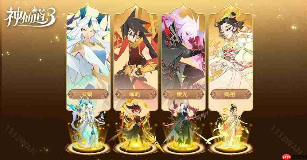《神仙道 3：新冒险》港澳台服双平台上线 公布开服多项福利