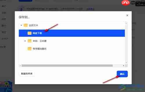 电脑夸克网盘如何下载应用软件