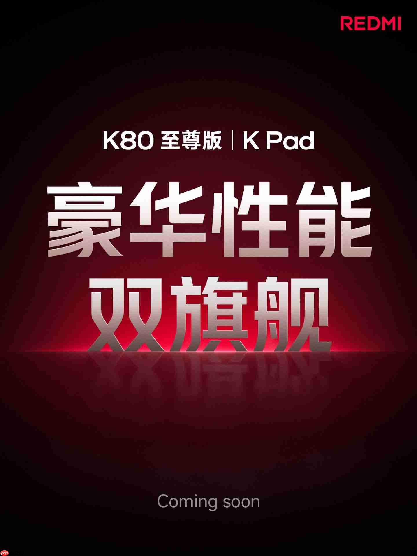王腾预热红米首款旗舰小平板：将全面超越iPad mini！
