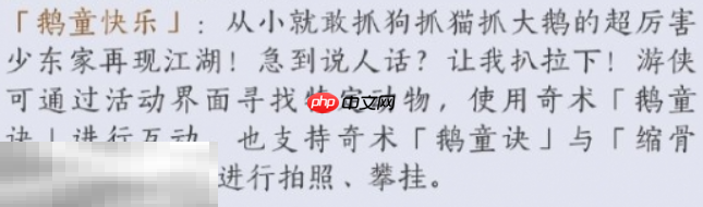 燕云十六声鹅童诀怎么获得 鹅童诀奇术获取攻略