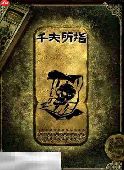 苏丹的游戏千夫所指获得方法 金读物千夫所指获取攻略