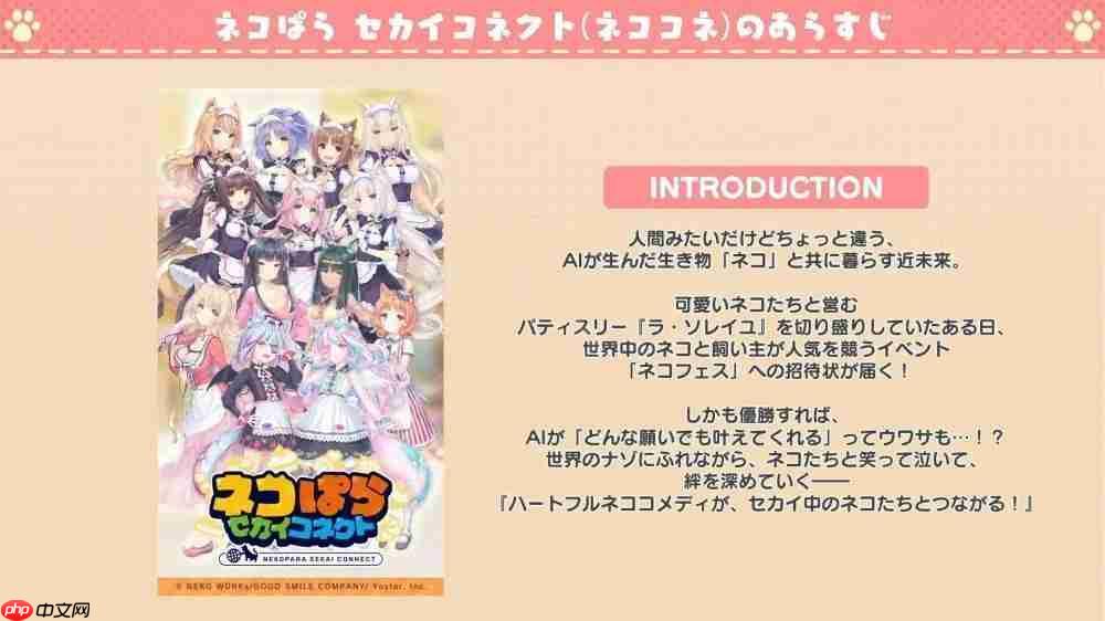 《猫娘乐园：世界连结》开放游戏预约 游戏主题曲「Cute Domination」公开