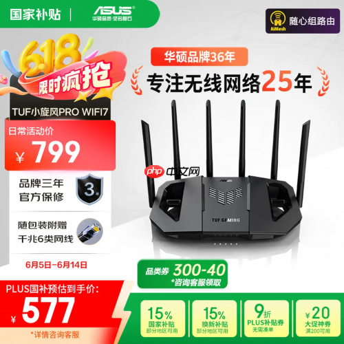 从入门到旗舰，618华硕WiFi7路由全系抄底价：356元起冲
