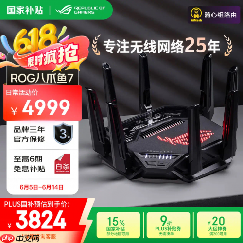 从入门到旗舰，618华硕WiFi7路由全系抄底价：356元起冲