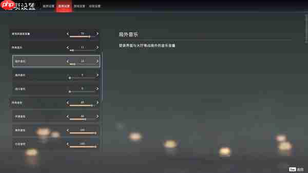 永劫无间背景音乐关闭方法