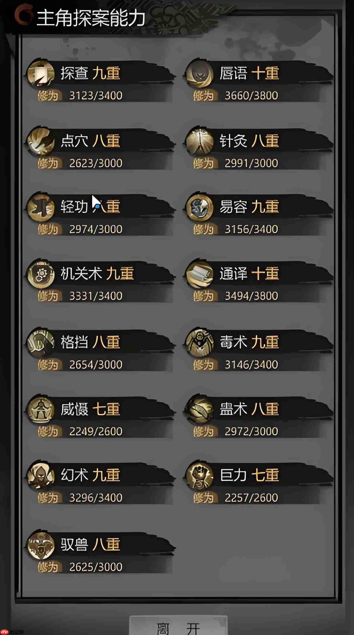 神探诡事录轻功怎么解锁-神探诡事录轻功解锁方法介绍