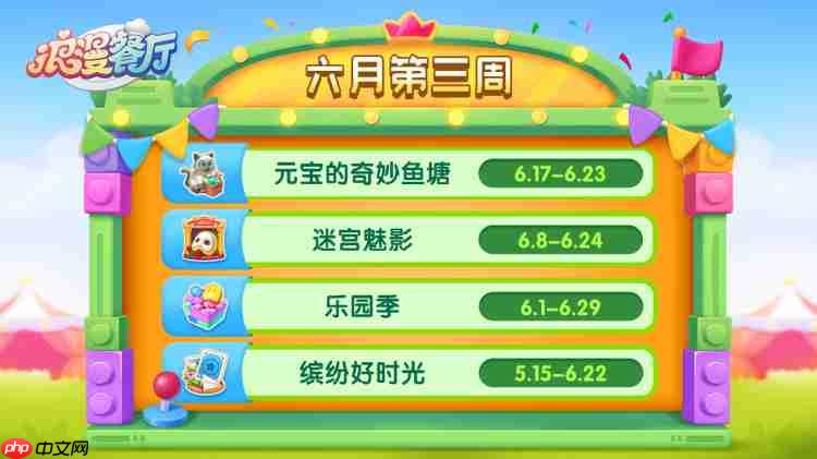 浪漫餐厅兑换码6.19-浪漫餐厅6月19日兑换码分享