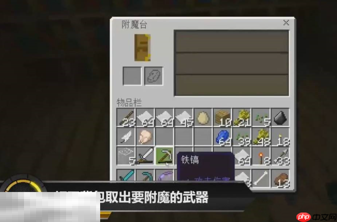 我的世界怎么用指令附魔武器 附魔指令使用方法分享