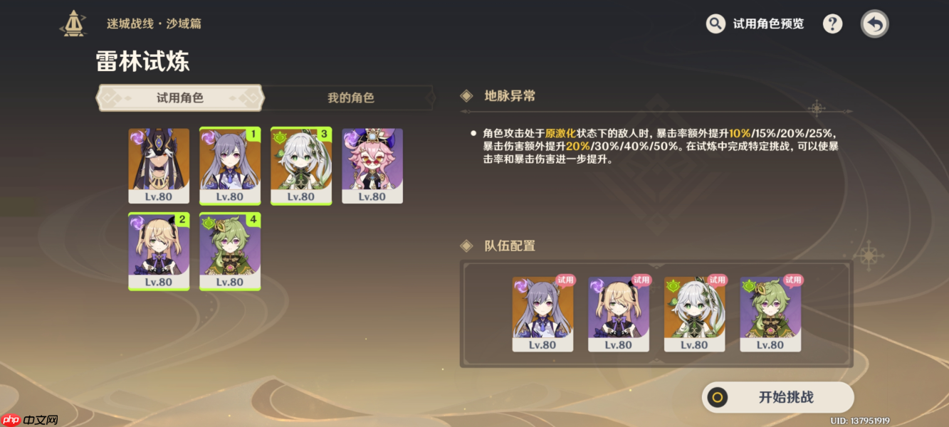 原神迷城战线沙域篇第一阶段怎么过-迷城战线沙域篇第一阶段攻略