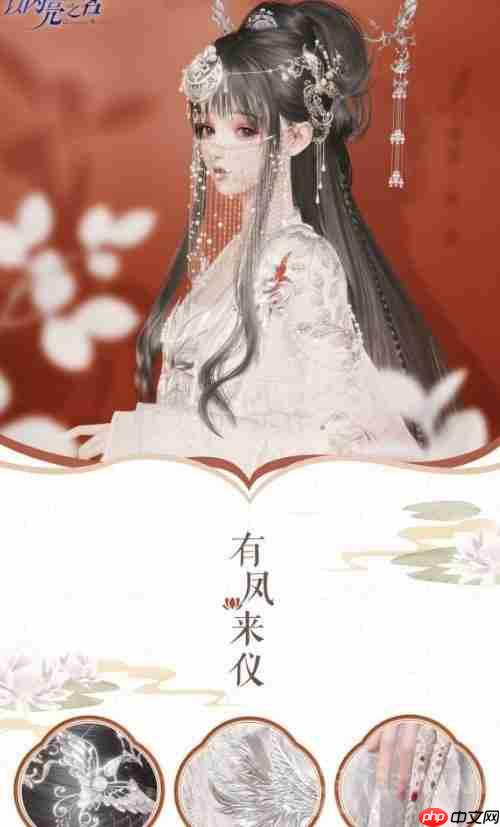 以闪亮之名国风套装介绍-国风套装细节展示