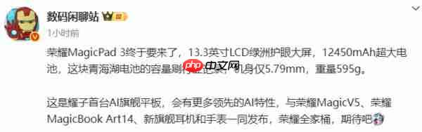  荣耀 Magic Pad 3 真机图公布 后置矩形 DECO 仅 5.79mm