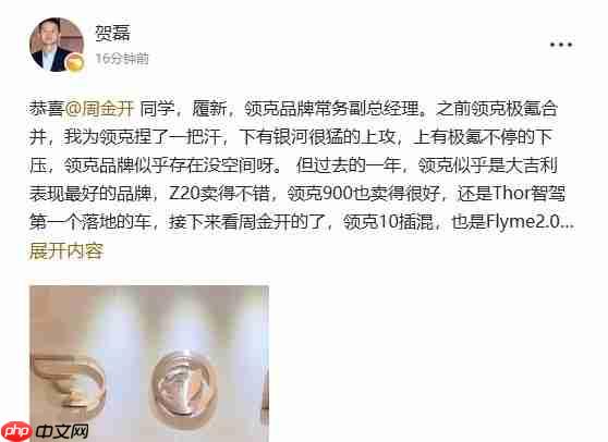 原名爵高管周钘确认加入领克：任品牌常务副总经理