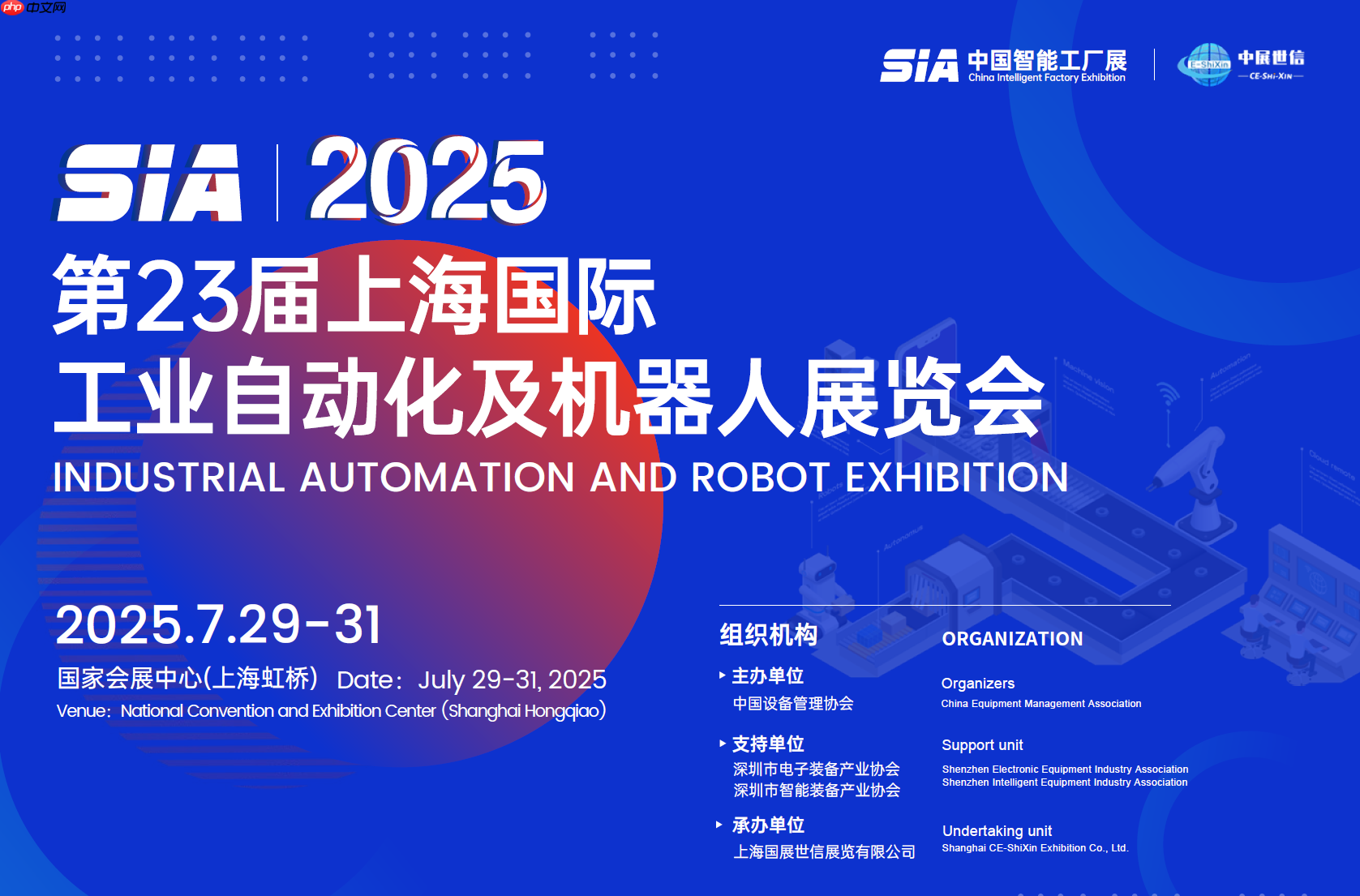 顺络电子诚邀您参加第二十三届上海国际工业自动化及机器人展览会