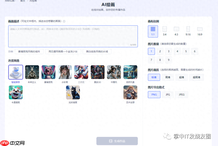 能出高质量图片的AI绘画工具推荐