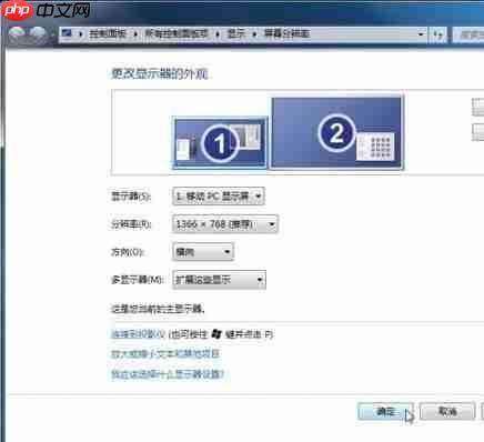 Win7笔记本连接电视怎么设置?