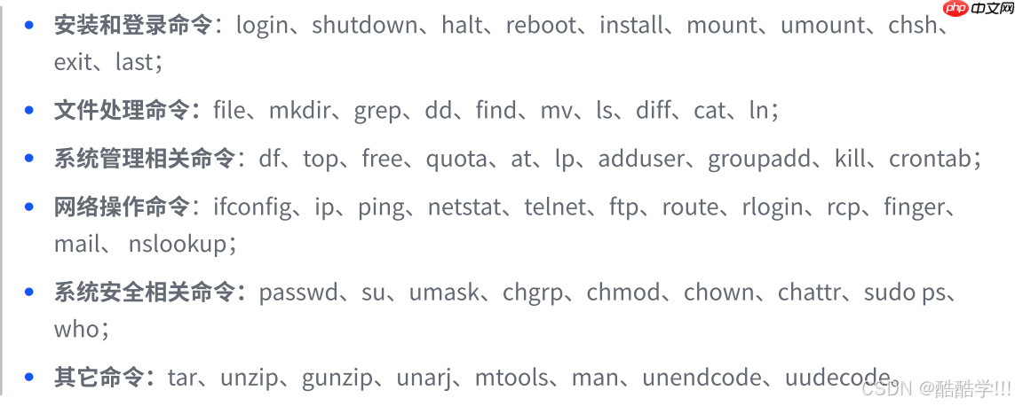 Linux基础指令（汇总）