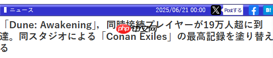 《沙丘：觉醒》官宣Steam最大在玩家突破19万 更新制作中