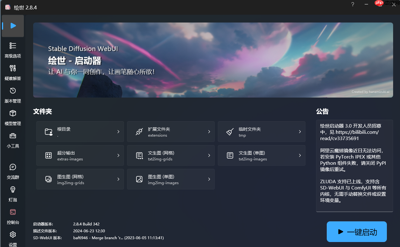 如何在Windows系统本地部署Stable Diffusion Web UI与远程使用