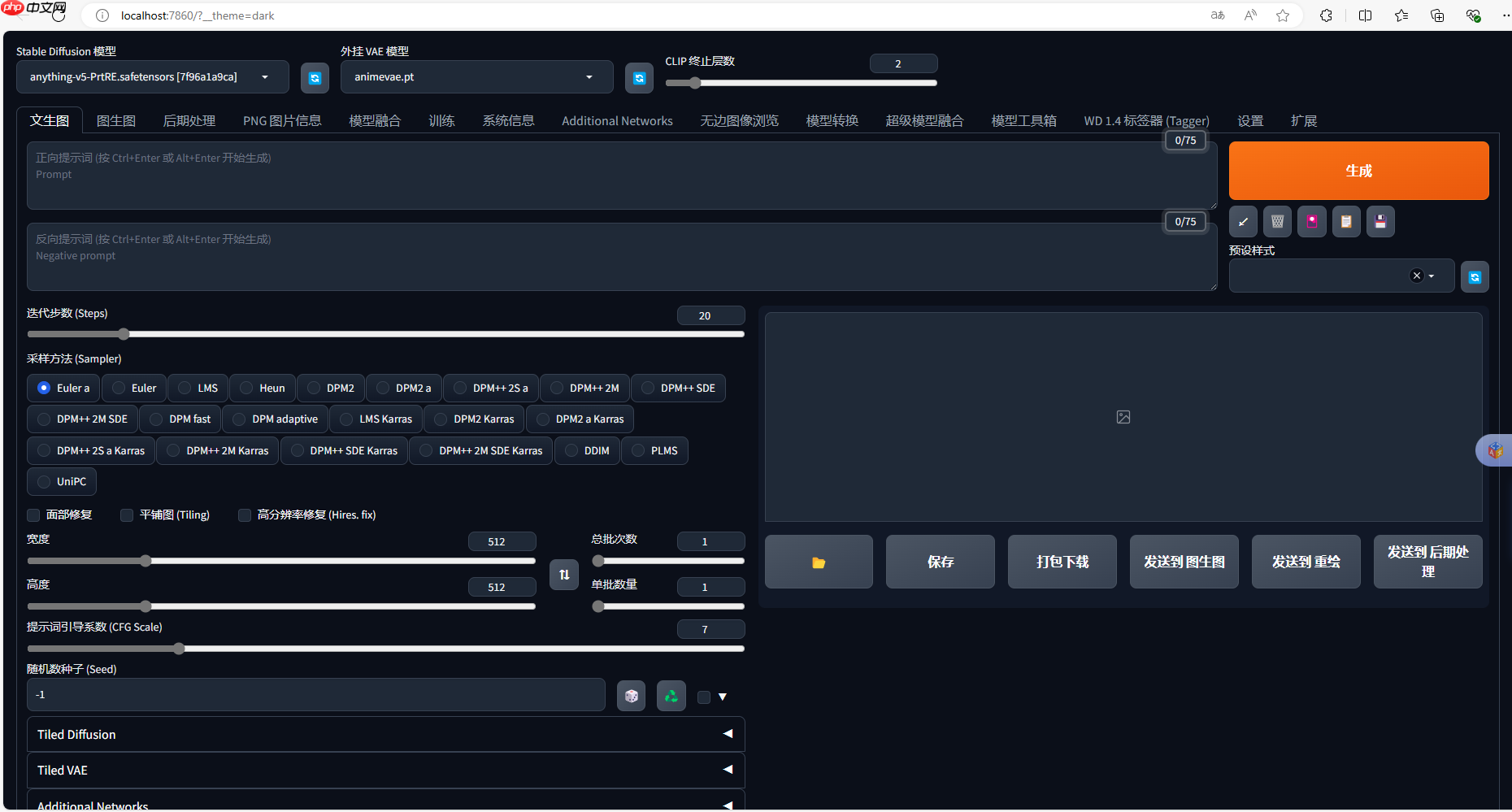 如何在Windows系统本地部署Stable Diffusion Web UI与远程使用