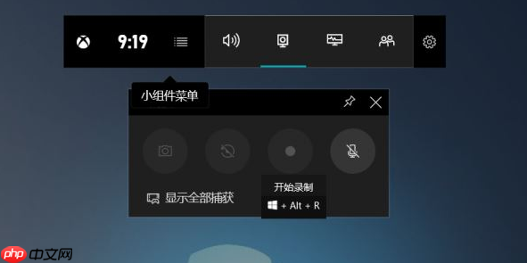 Win10录屏快捷键是什么？Win10自带录屏怎么用？