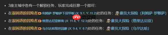 最终幻想14免费雇员获取指南：保姆级招募地点详解