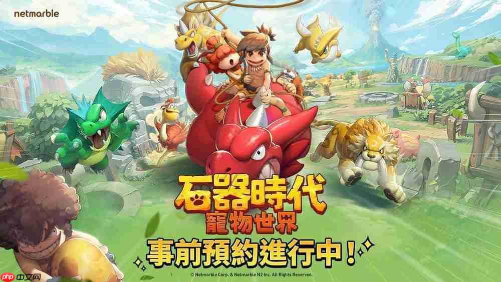 全新大型宠物对战 RPG《石器时代：宠物世界》全球预约开启 首支预告影片公开