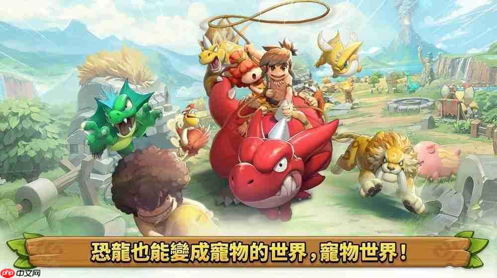 全新大型宠物对战 RPG《石器时代：宠物世界》全球预约开启 首支预告影片公开