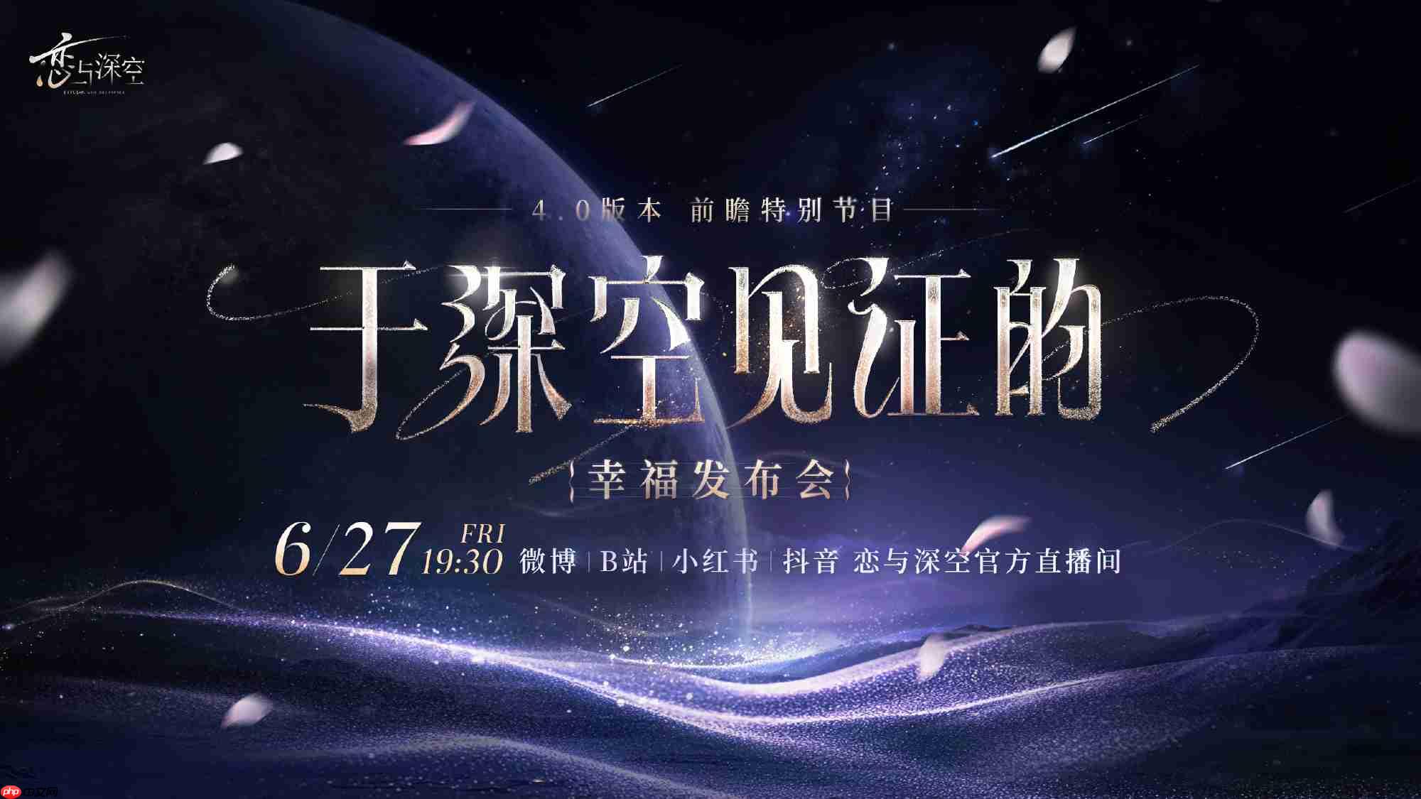 恋与深空4.0前瞻直播兑换码是什么-恋与深空4.0版本前瞻直播兑换码一览