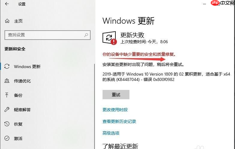 Win10提示设备中缺少重要的安全和质量修复怎么解决