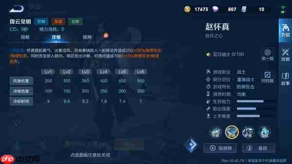 王者荣耀体验服赵怀真操作攻略