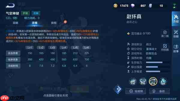 王者荣耀体验服赵怀真操作攻略