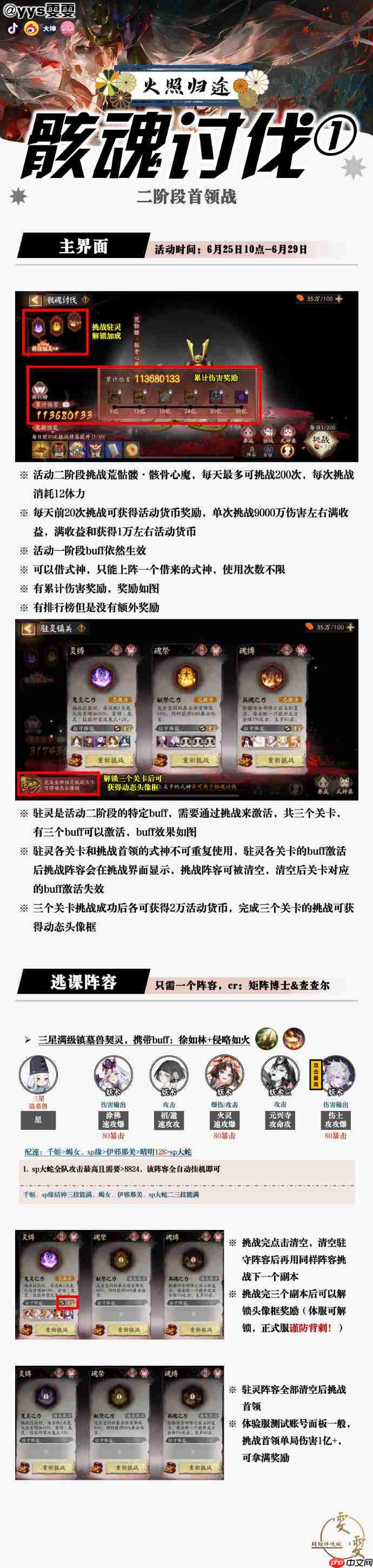 阴阳师骸魂讨伐阵容怎么搭配-阴阳师荒骷髅活动二阶段阵容搭配攻略
