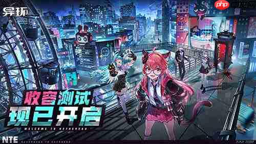 《异环》「收容测试」PC端测试现已开启丨鉴定师，该你登场啦！