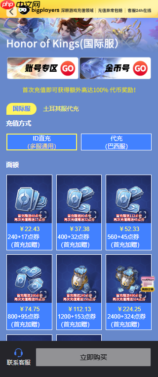 王者荣耀国际服充值教程