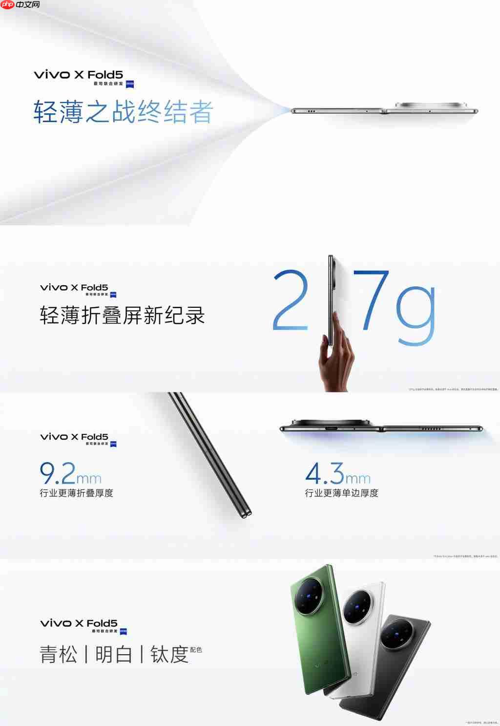 全球最轻大折叠 vivo X Fold5 正式发布，售价 6999 元起！