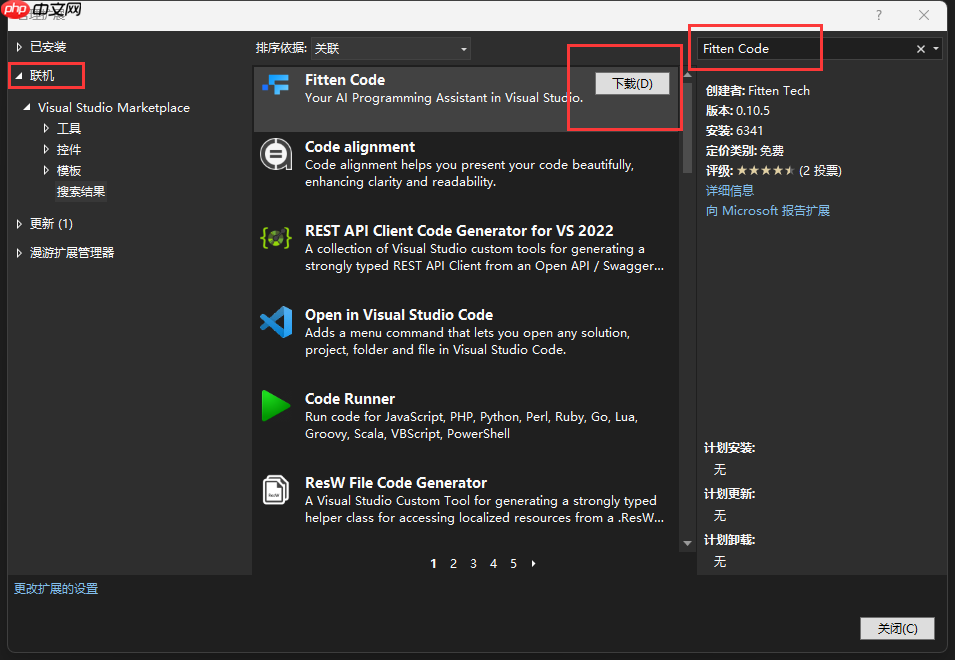 Visual Studio AI编程安装教程(Fitten Code)