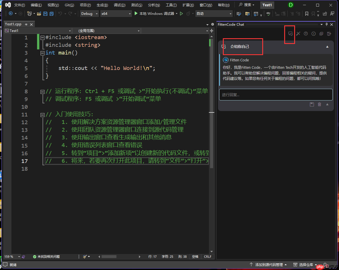 Visual Studio AI编程智能补全教程(Fitten Code)