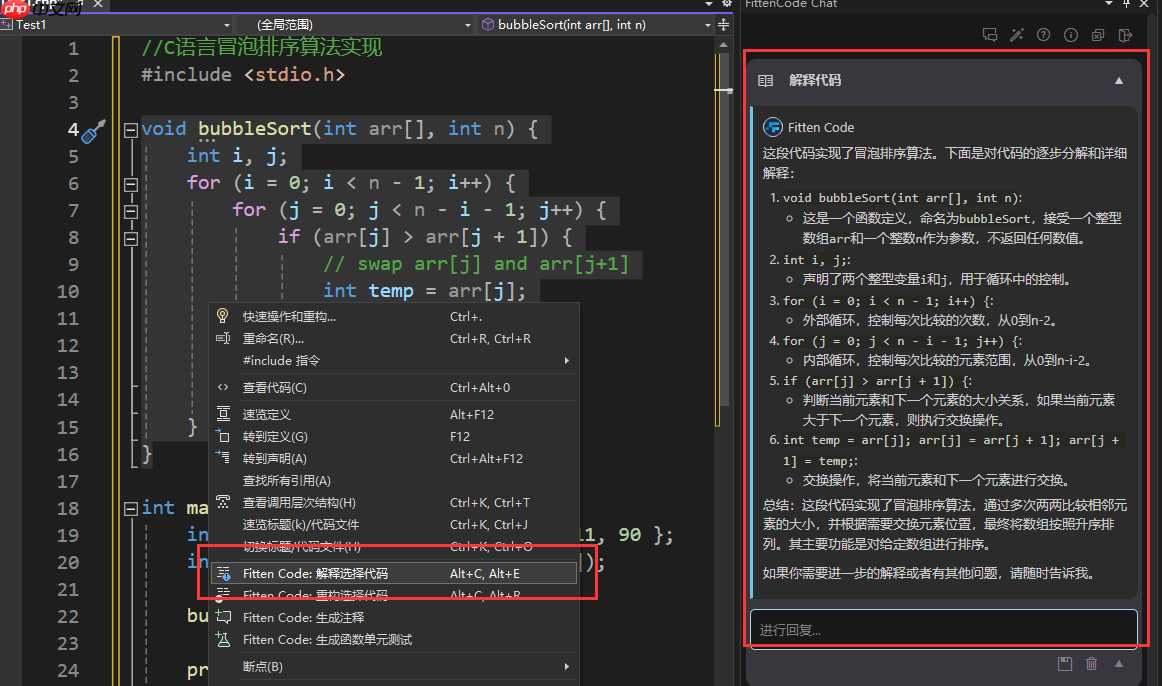 Visual Studio AI编程生成代码教程(Fitten Code)