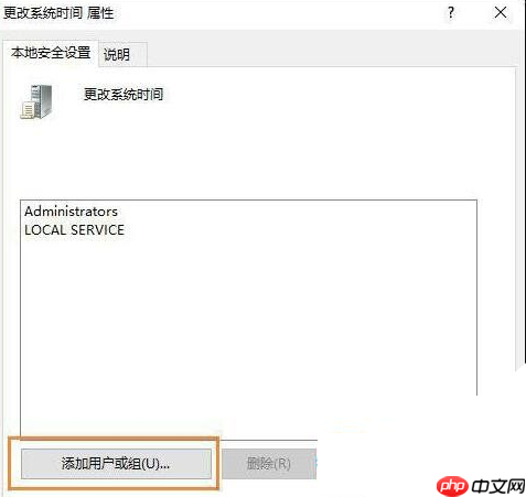 Win10电脑没权限不允许更改时间怎么办？