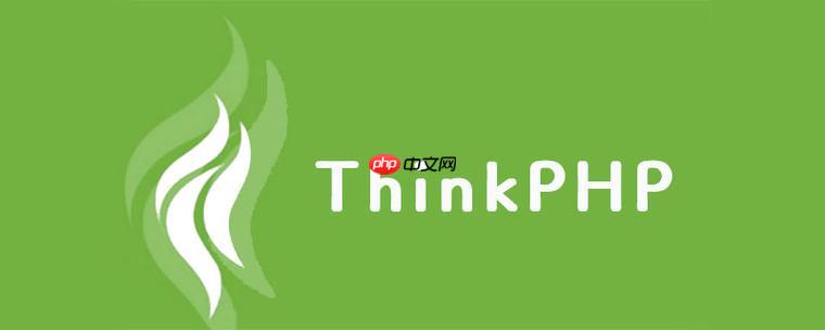 ThinkPHP生产环境部署的注意事项