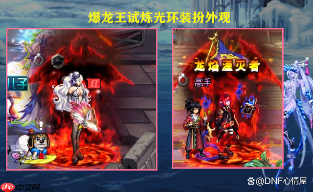 DNF巴卡尔团本爆龙王的试炼光环怎么样-巴卡尔团本爆龙王的试炼光环展示