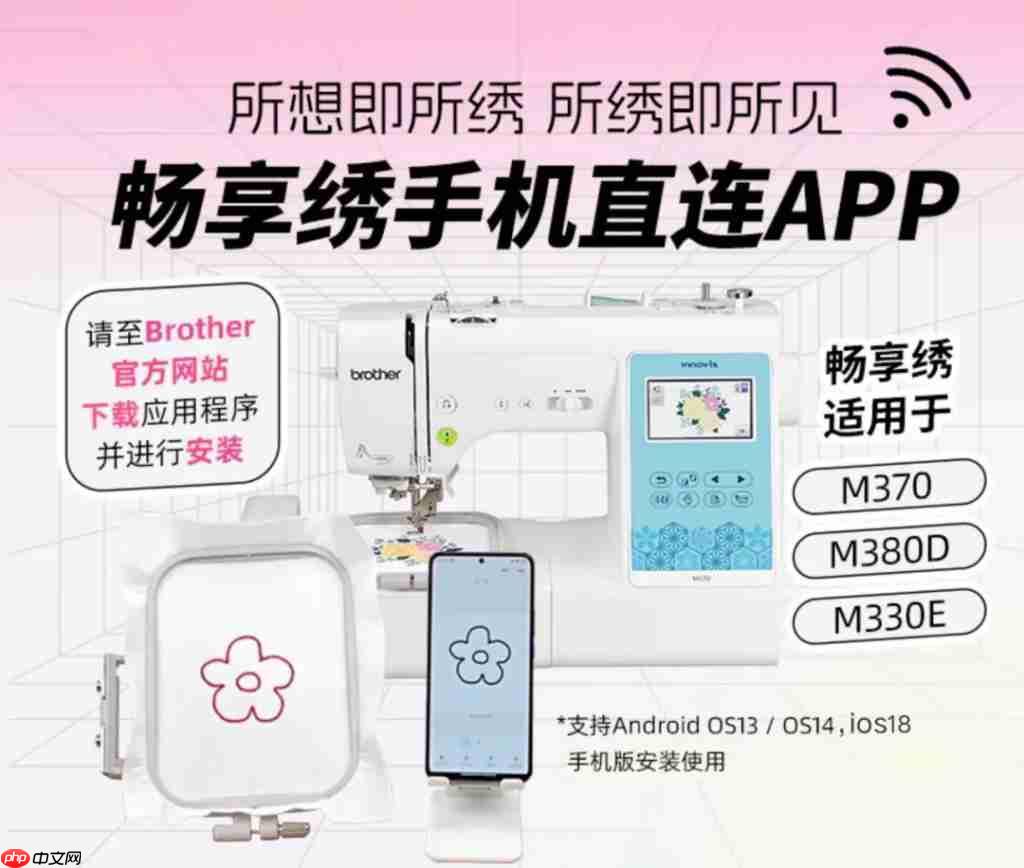 兄弟“畅享绣” APP 登陆 App Store，iOS 用户开启智能刺绣新体验