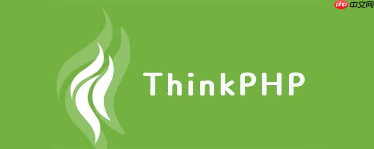 ThinkPHP的响应（Response）类型与自定义输出