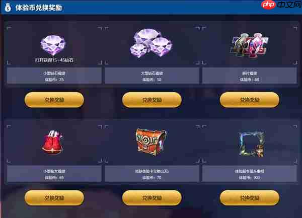 王者荣耀体验服体验币如何兑换(内附获取攻略)