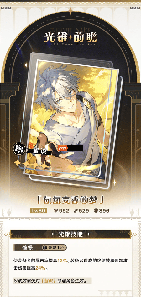 崩坏星穹铁道3.4无名勋礼新增自选光锥-3.4无名勋礼新自选光锥有哪些