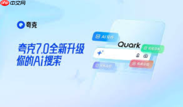 夸克AI怎样开启_夸克AI全流程使用教程