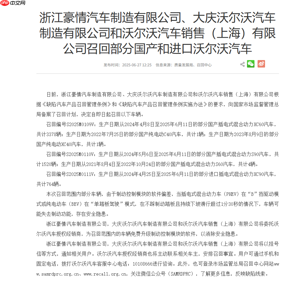 单踏板模式下存在失控隐患 沃尔沃召回XC60、XC90、S90等车型共5668辆