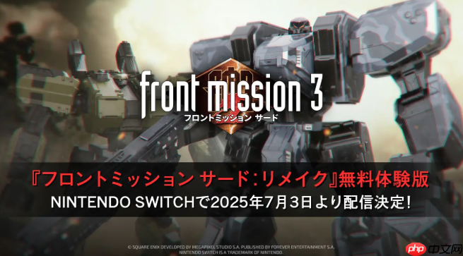 《前线任务3：重制版》7月3日Switch免费试玩 经典机甲战棋
