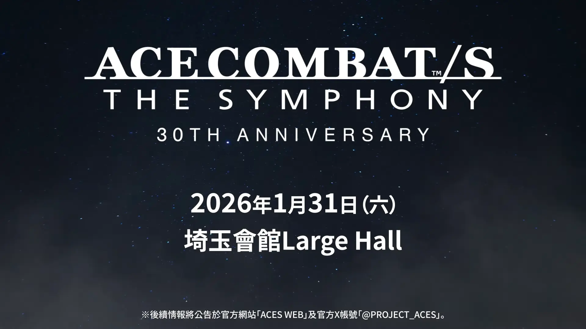 《皇牌空战》迎诞生30周年 《皇牌空战8》已开发四年